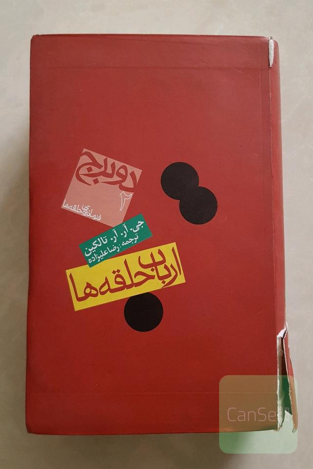 فرمانروای حلقه‌ها: دو برج