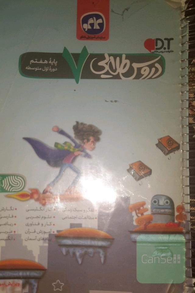 دروس طلایی پایه هفتم