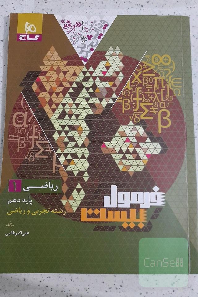 ریاضی دهم فرمول بیست