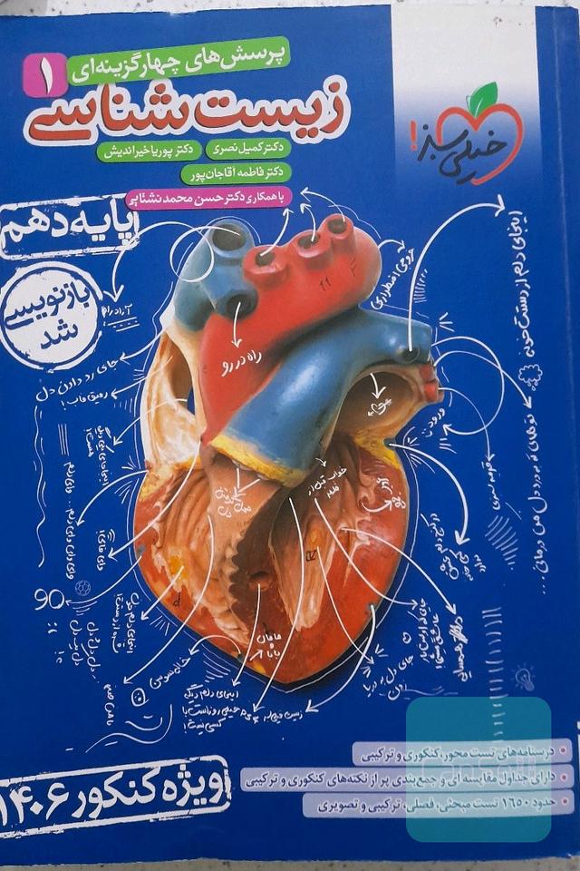 کتاب تست زیست شناسی دهم