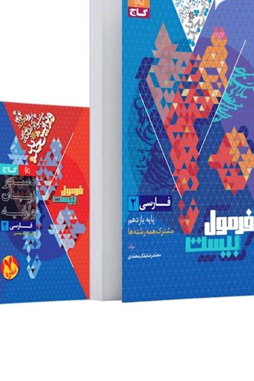 فرمول بیست فارسی یازدهم همه رشته ها 