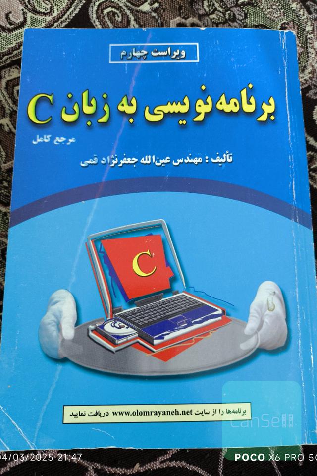 برنامه‌نویسی به زبان C