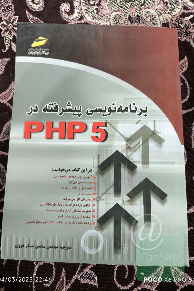 برنامه نویسی پیشرفته در PHP 5