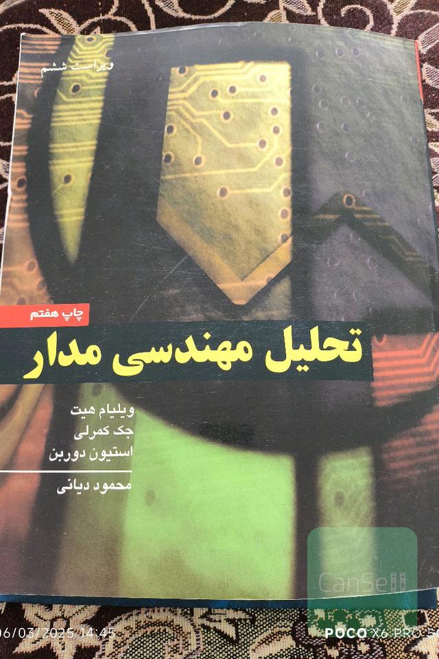 تحلیل مهندسی مدار