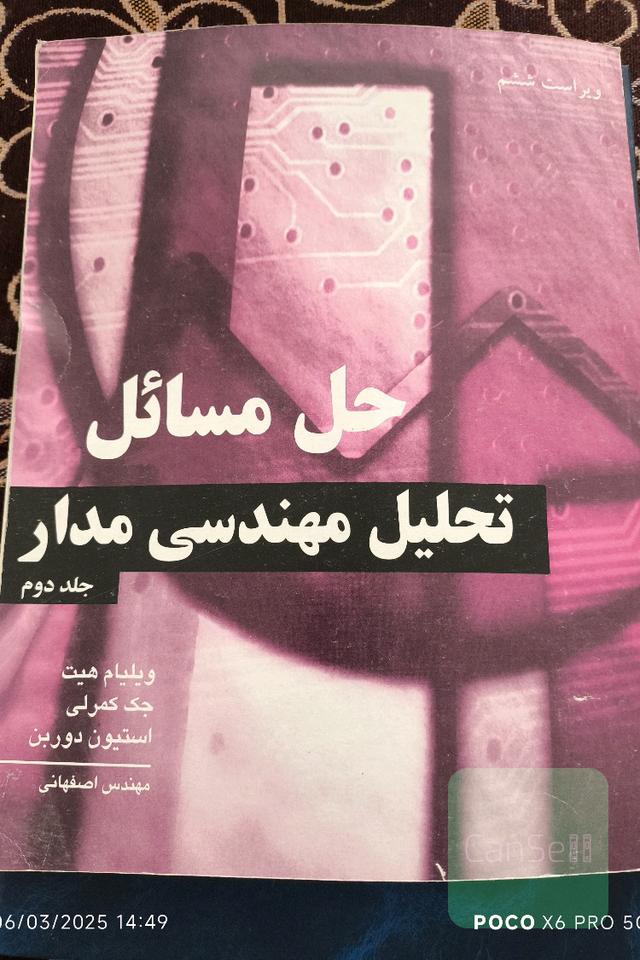 حل مسائل تحلیل مهندسی مدار هیت
