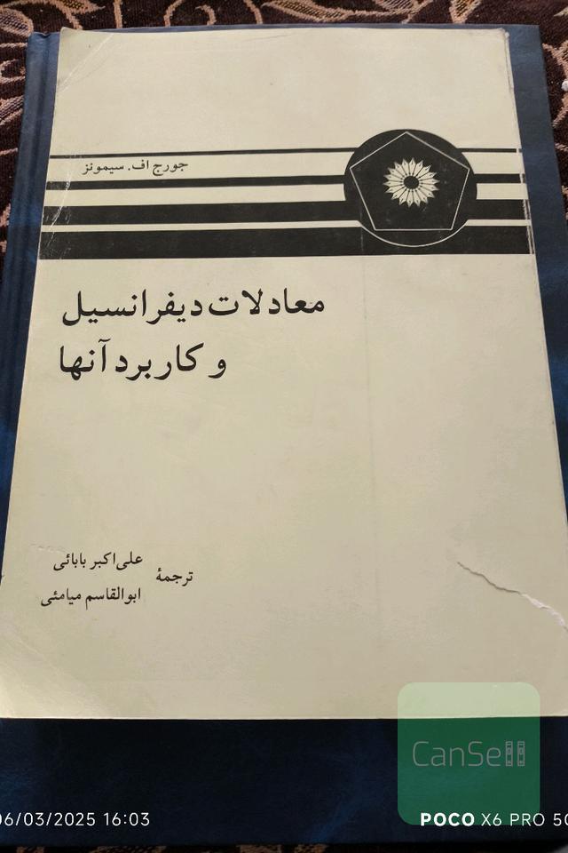 معادلات دیفرانسیل و کاربرد آن ها