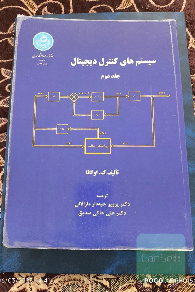 سیستم های کنترل دیجیتال جلد دوم