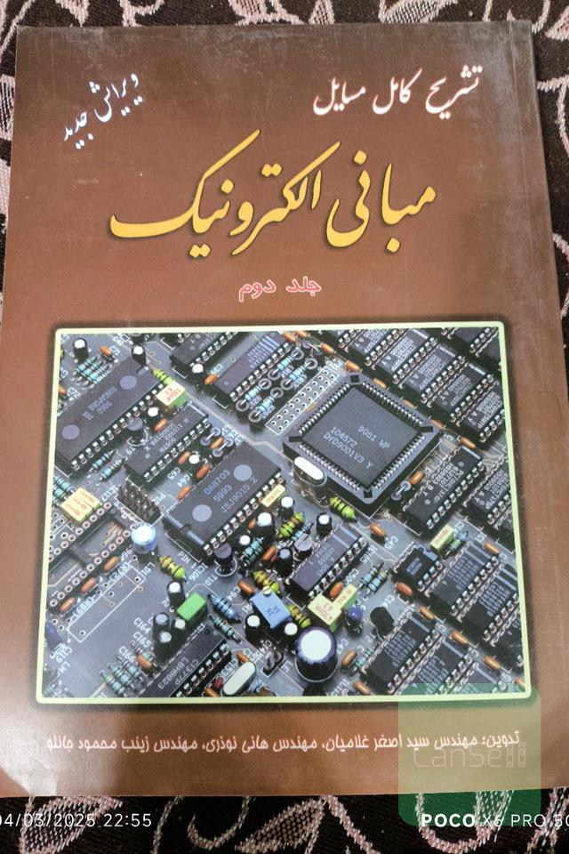 تشریح کامل مسایل مبانی الکترونیک جلد دوم میر عشقی