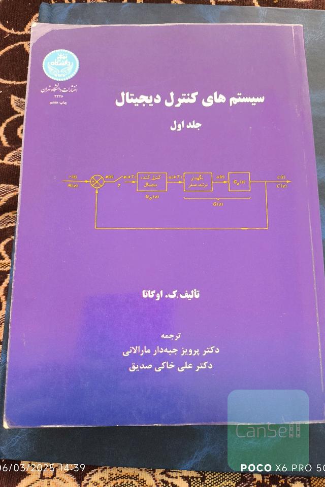 سیستم های کنترل دیجیتال جلد اول
