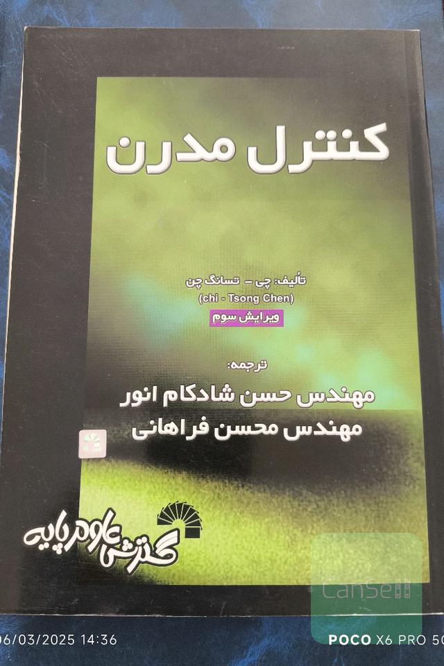 کنترل مدرن