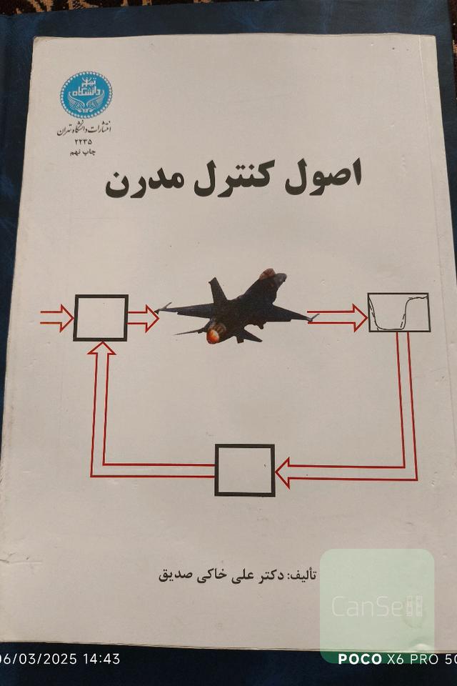 اصول کنترل مدرن
