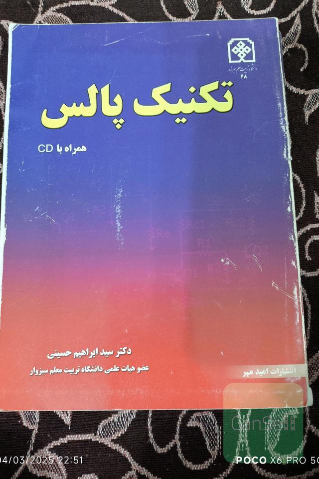 تکنیک پالس