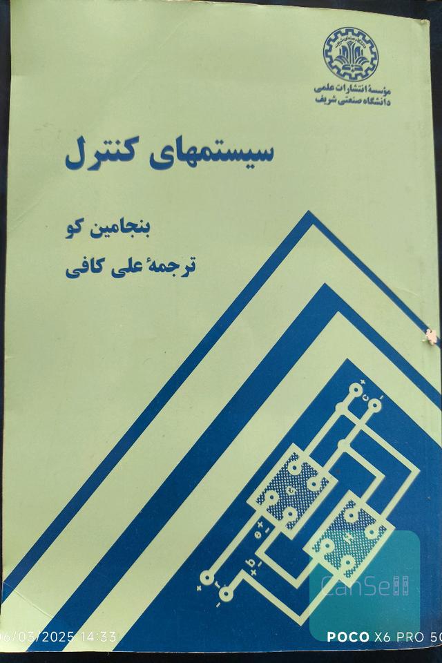 سیستم های کنترل