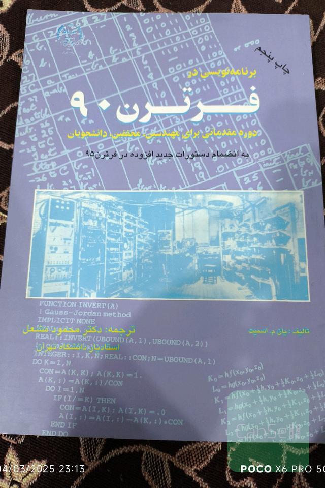 برنامه نویسی در فرترن 90