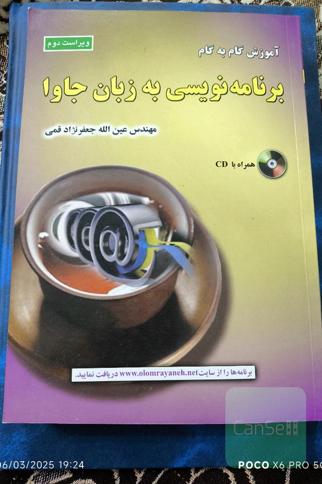 برنامه نویسی به زبان جاوا
