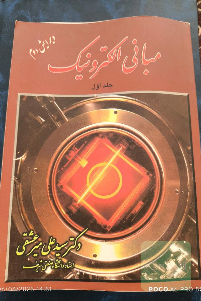 مبانی الکترونیک