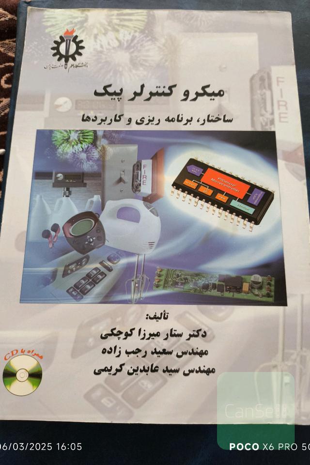 میکروکنترلر پیک