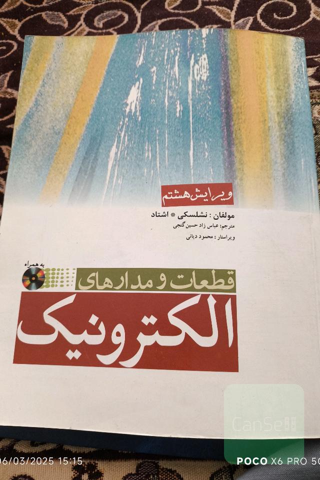 قطعات و مدارهای الکترونیک 
