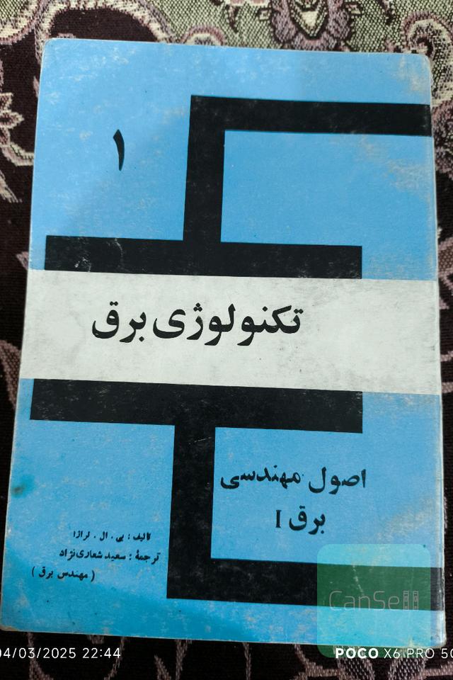 تکنولوژی برق 1