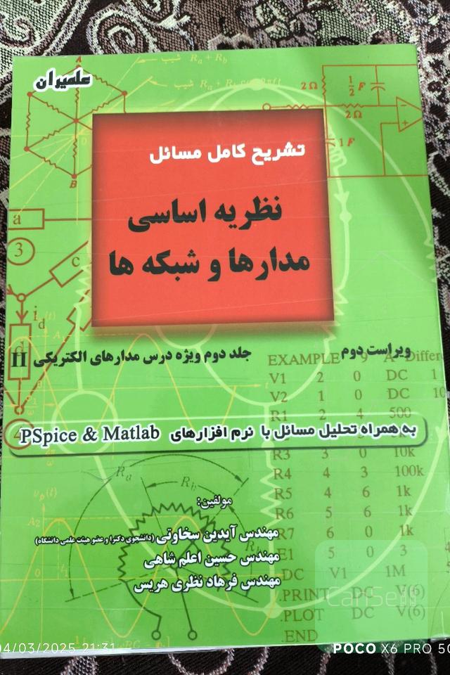 تشریح کامل مسائل نظریه اساسی مدارها و شبکه ها 