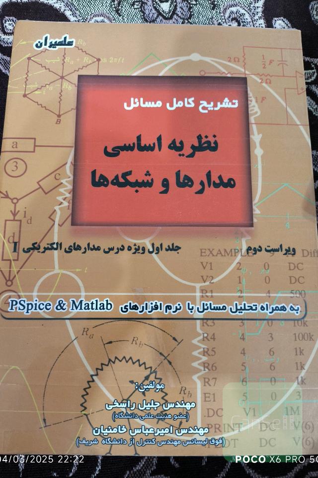 تشریح کامل مسائل نظریه اساسی مدارها و شبکه ها ارنست کوه