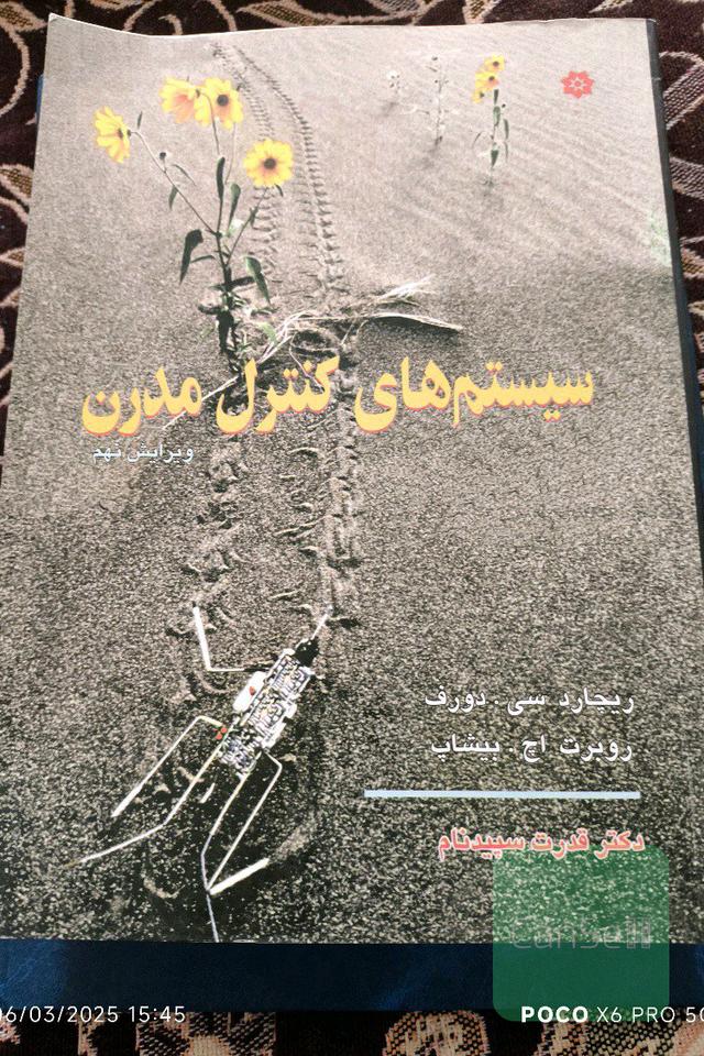 سیستم های کنترل مدرن 