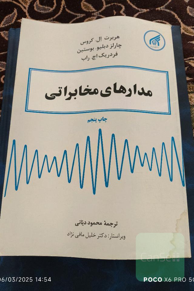 مدارهای مخابراتی