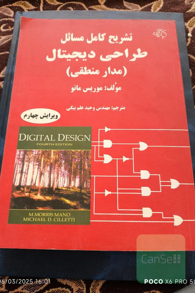 تشریح کامل مسائل طراحی دیجیتال مدار منطقی موریس مانو