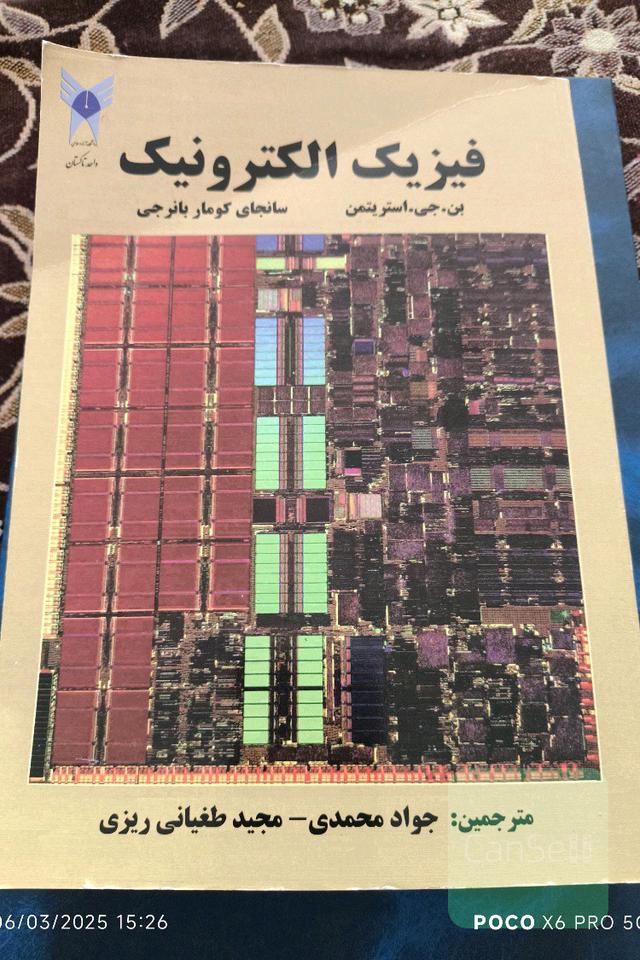 فیزیک الکترونیک