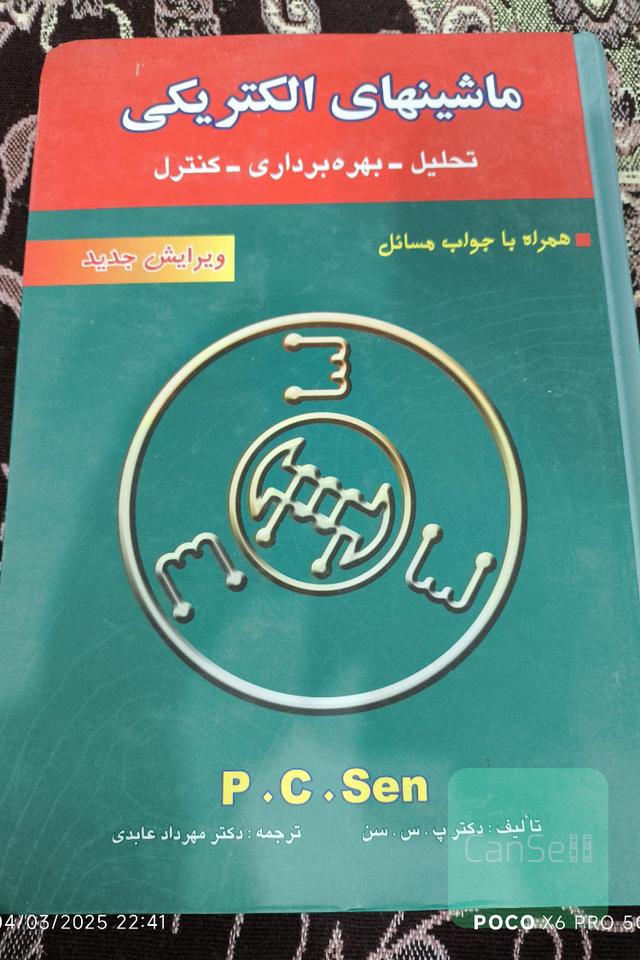 ماشین های الکتریکی 