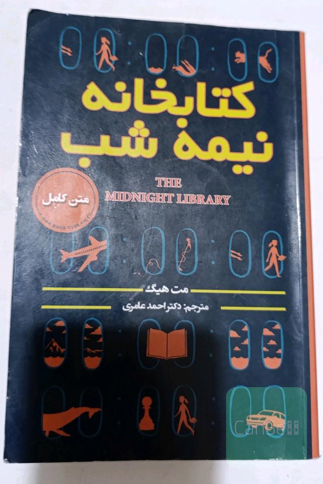کتابخانه نیمه شب