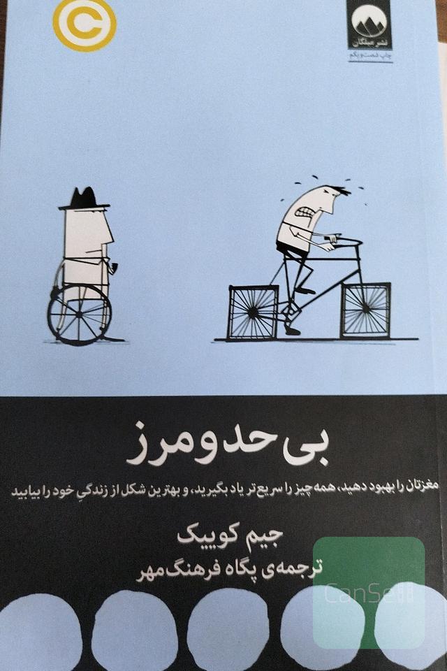 بی حدومرز