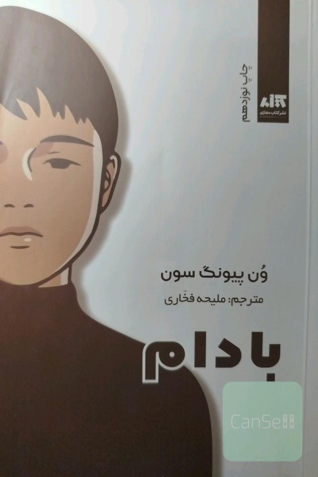 بادام
