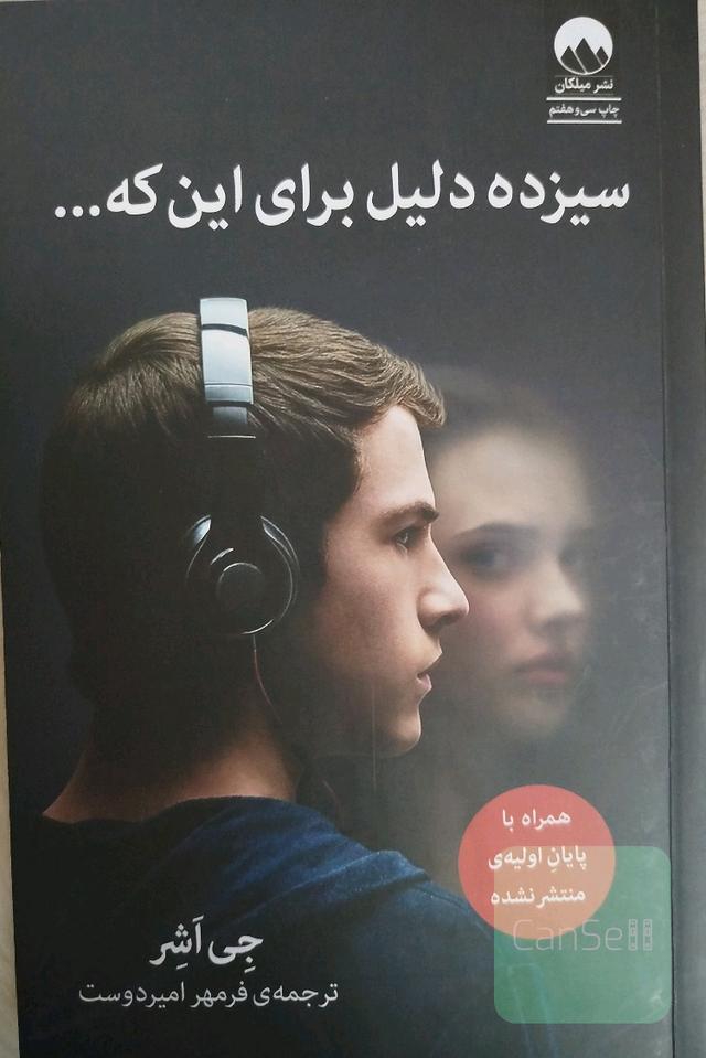سیزده دلیل برای اینکه 