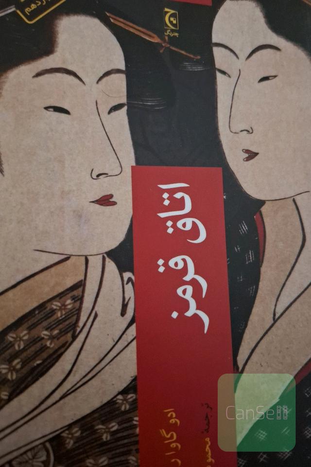 اتاق قرمز 