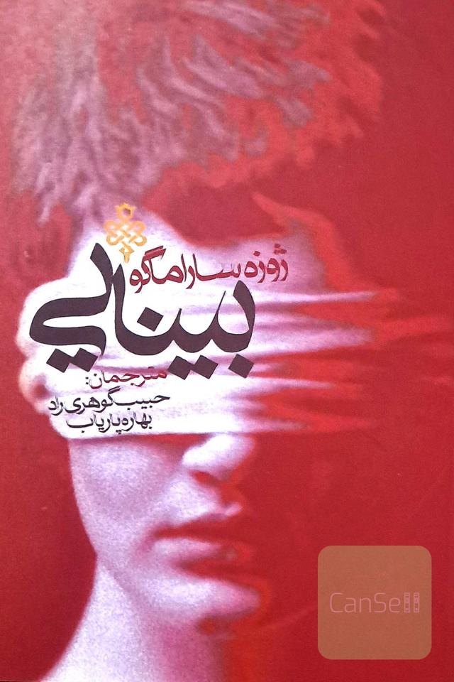 بینایی