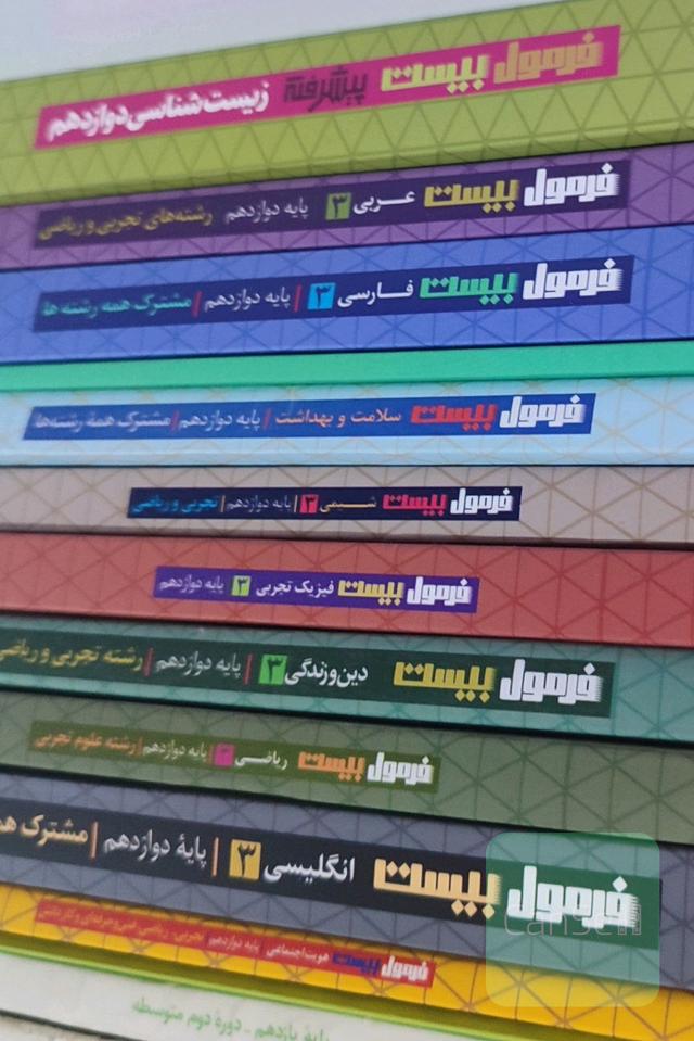 مجموعه فرمول بیست 