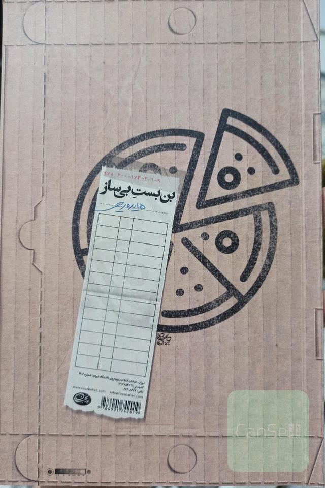 بن‌بست بی‌ساز