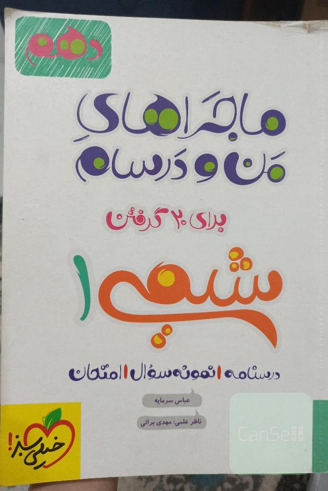 شیمی 1 - پایه دهم