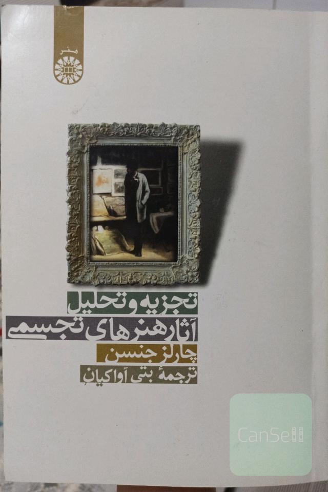 تجزیه و تحلیل آثار هنرهای تجسمی