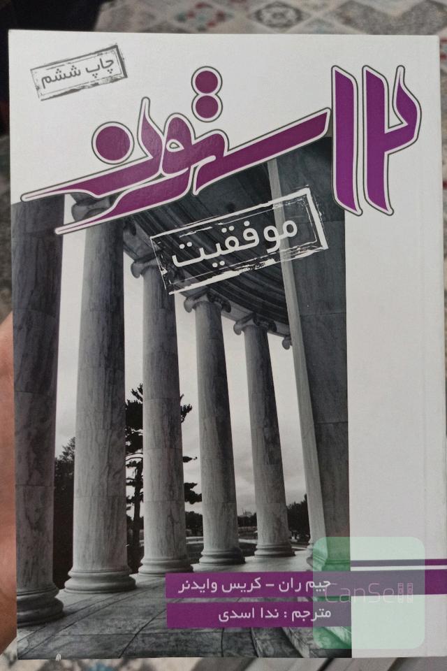 12 ستون