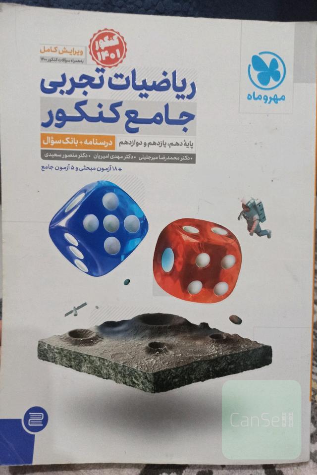 جامع ریاضیات تجربی کنکور - جلد درسنامه + بانک تست