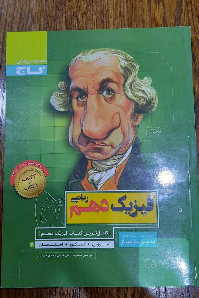 فیزیک دهم 