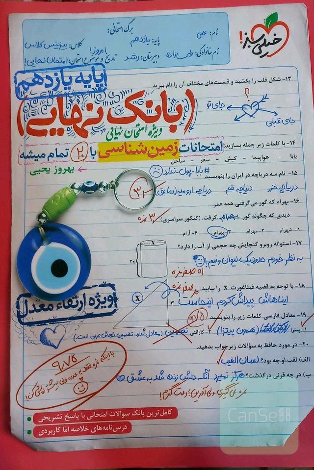 بانک نهایی زمین شناسی
