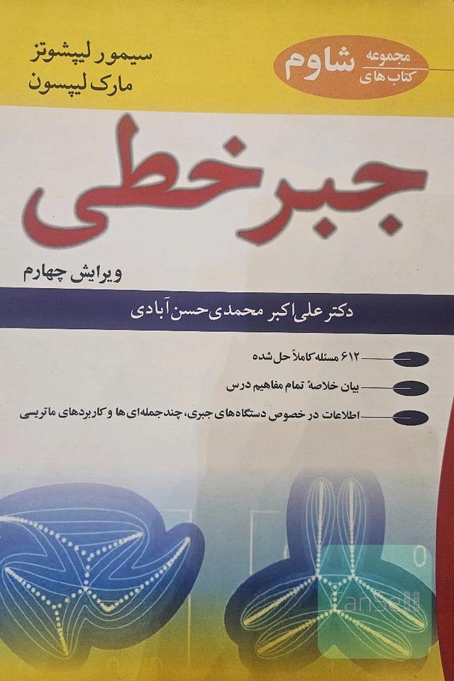 جبر خطی