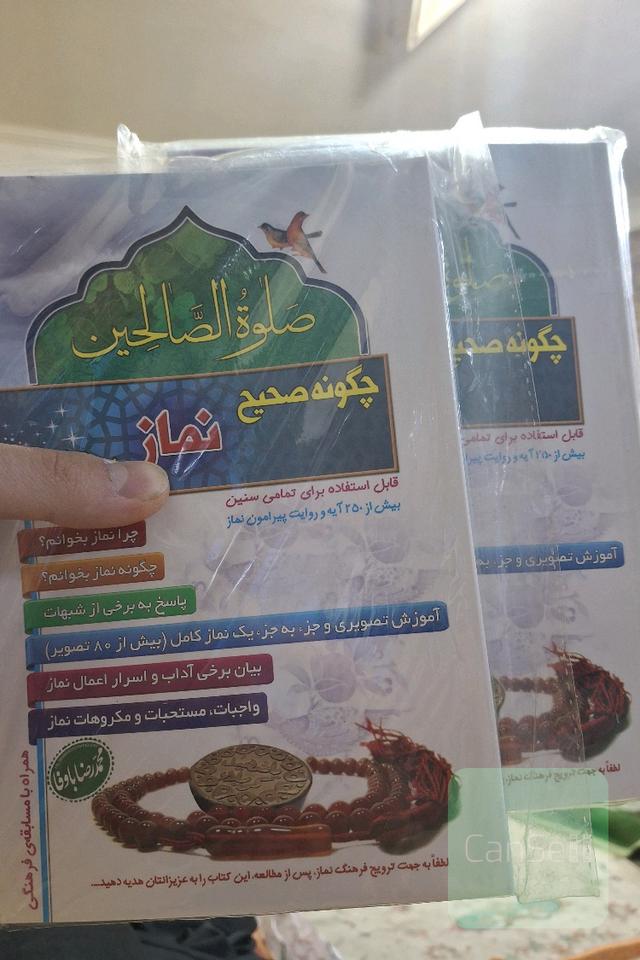 صلاه الصالحین: چگونه صحیح نماز بخوانیم؟