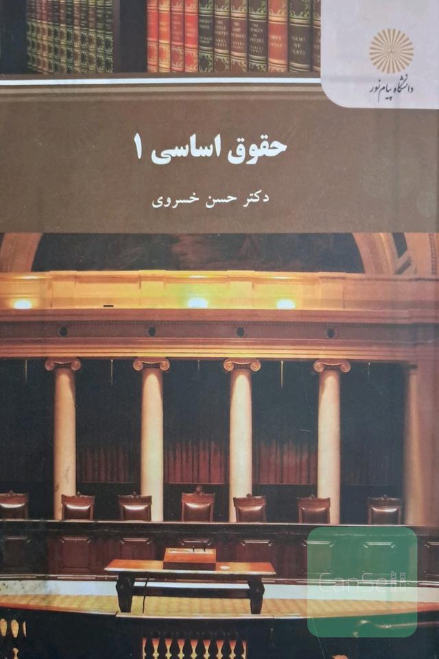 حقوق اساسی 1