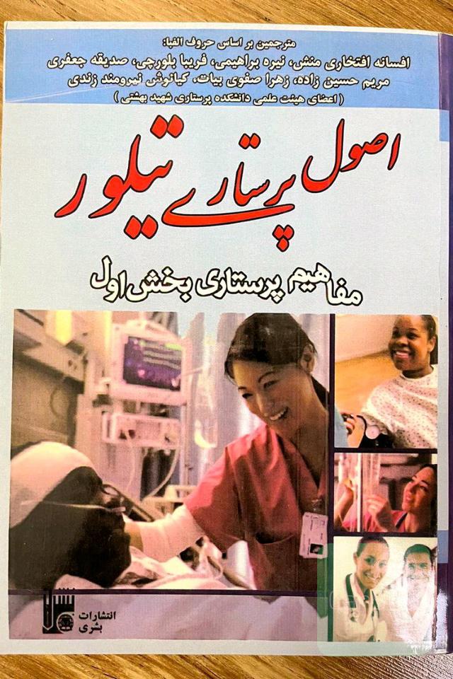 اصول پرستاری تیلور جلد اول