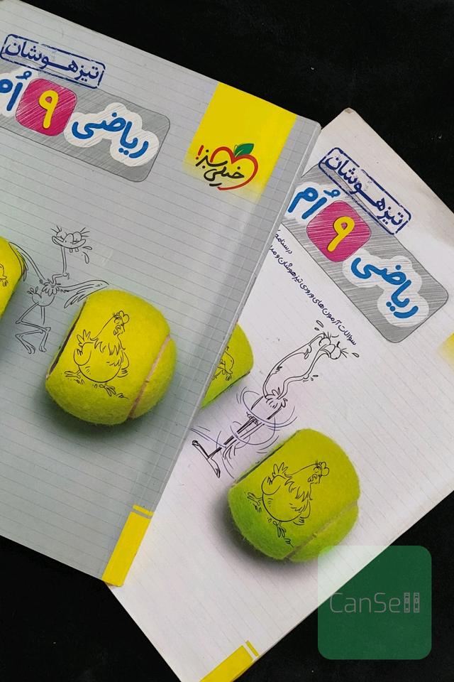 درسنامه و سوال و پاسخنامه خیلی سبز ریاضی تیزهوشان 