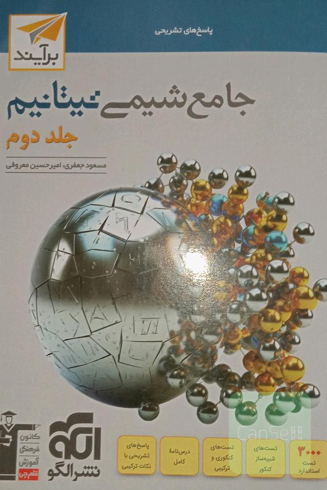جامع شیمی تیتانیم جلد دوم